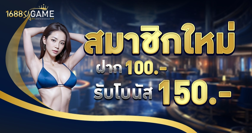 1688SAGAME