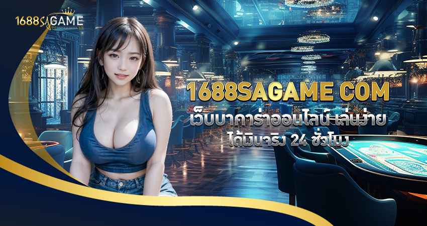 1688sagame com